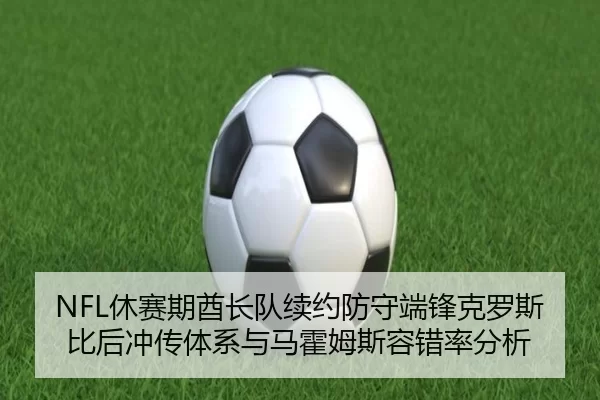 xiu-sai-qi-qiu-zhang-dui-xu-yue-fang-shou-duan-feng-ke-luo-si-bi-hou-chong-chuan-ti-xi-yu-ma-huo-mu-si-rong-cuo-lv-fen-2-563.jpg