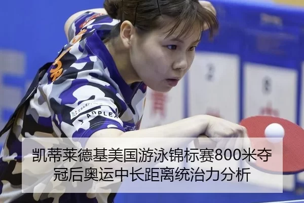 kai-di-lai-de-ji-mei-guo-you-yong-jin-biao-sai-mi-duo-guan-hou-ao-yun-zhong-chang-ju-li-tong-zhi-li-fen-xi-2-737.jpg