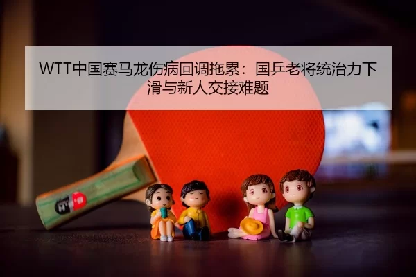 zhong-guo-sai-ma-long-shang-bing-hui-diao-tuo-lei-guo-ping-lao-jiang-tong-zhi-li-xia-hua-yu-xin-ren-jiao-jie-nan-ti-3-653.jpg
