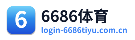6686体育